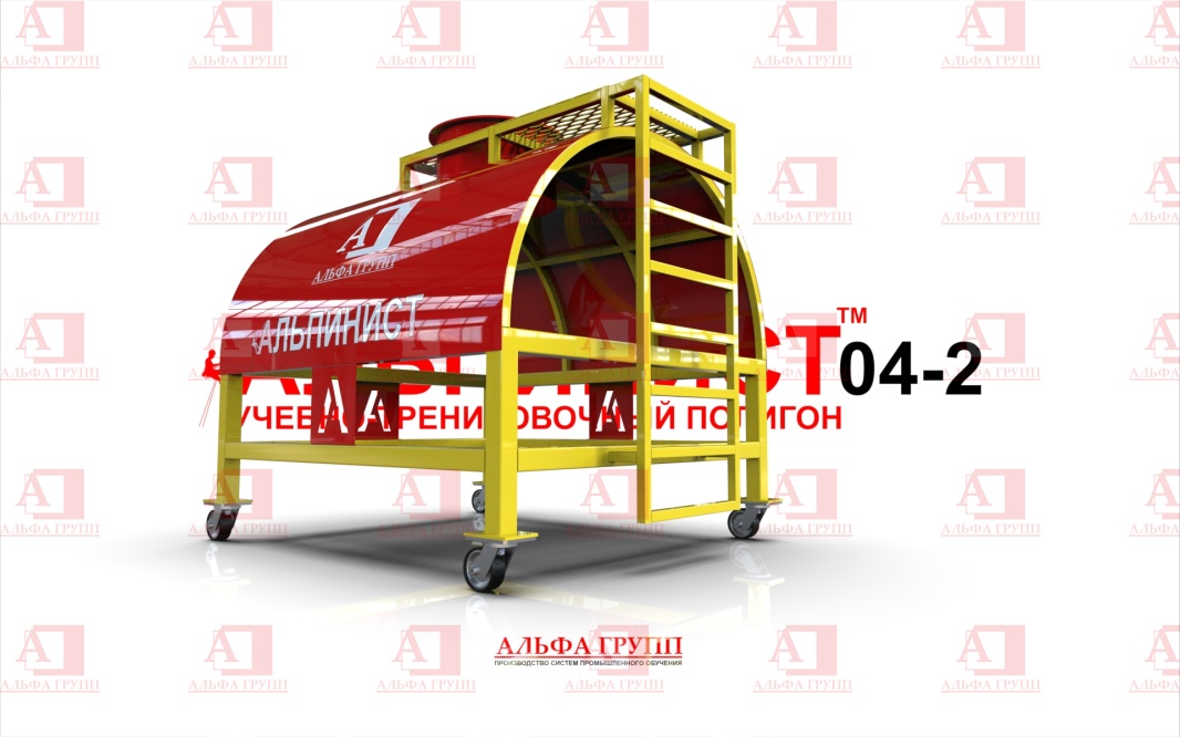 Учебно-тренировочный полигон Альпинист-04-02 (Цистерна малая).